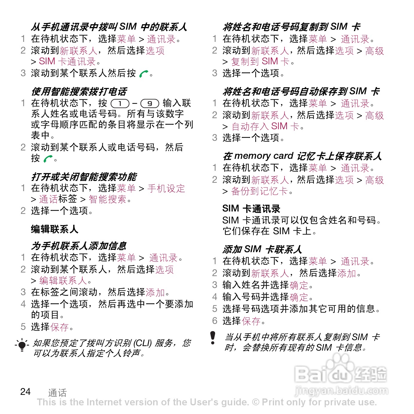索尼爱立信W908c手机使用说明书:[3]