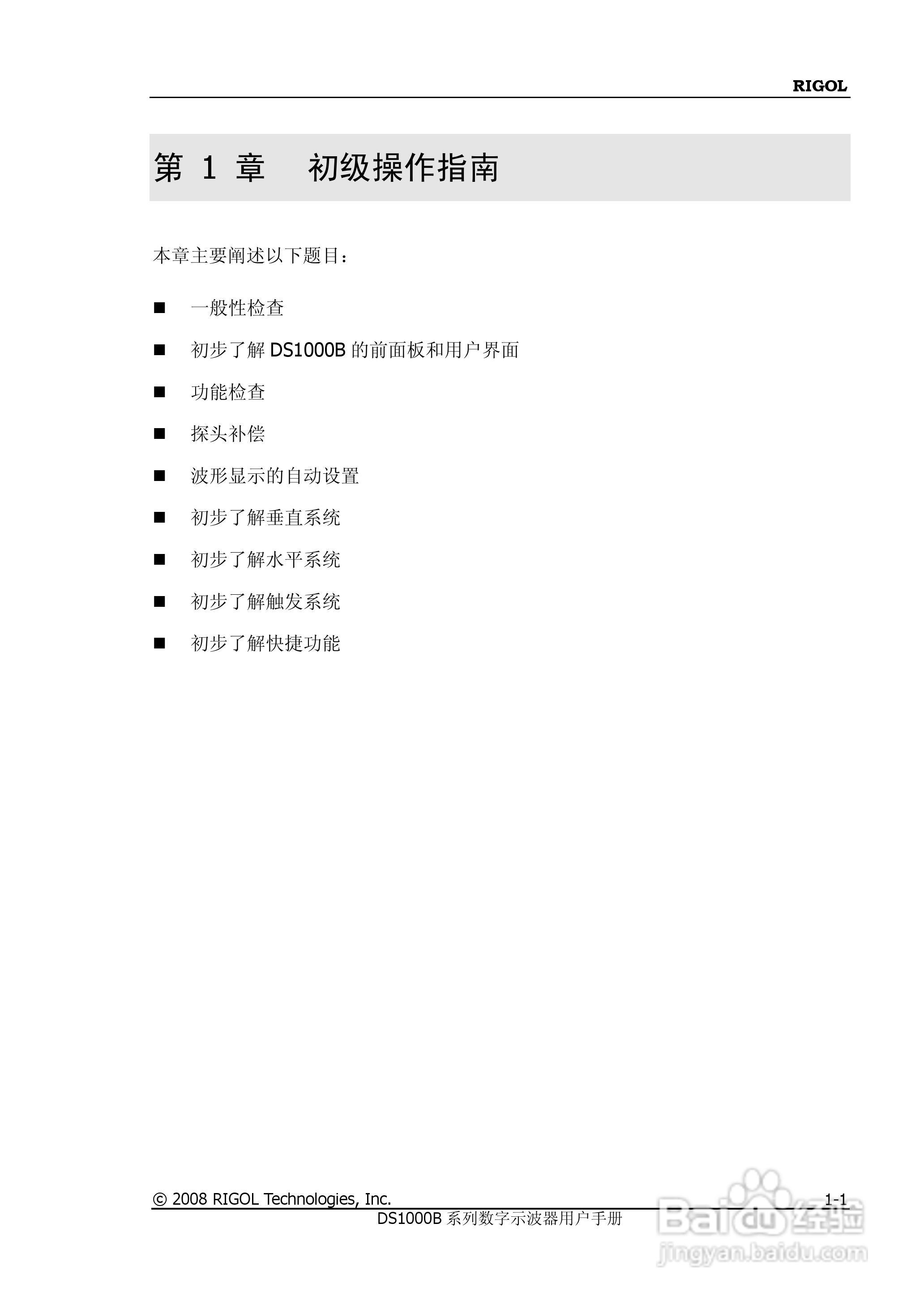 RIGOL DS1000B系列数字示波器用户手册:[2]