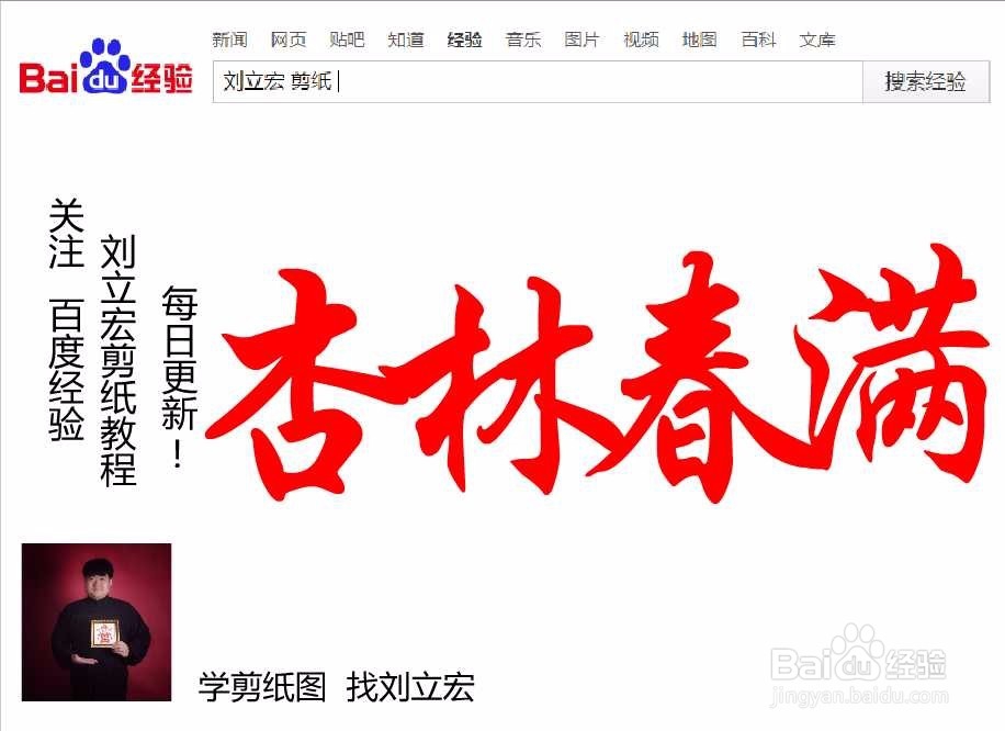 刘立宏一笔字剪纸教程 四字祝福语 杏林春满横版