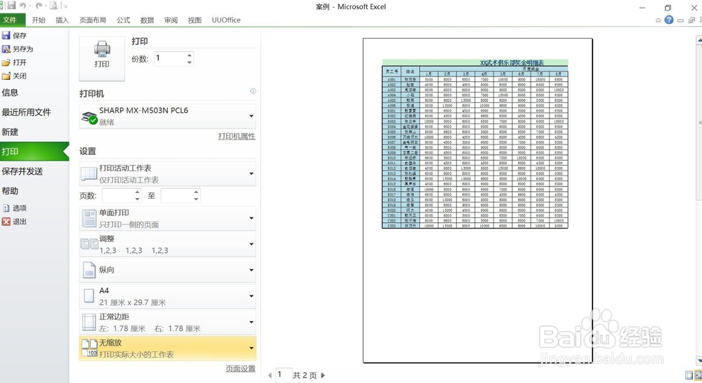 如何将EXCEL表格打印在一张纸上