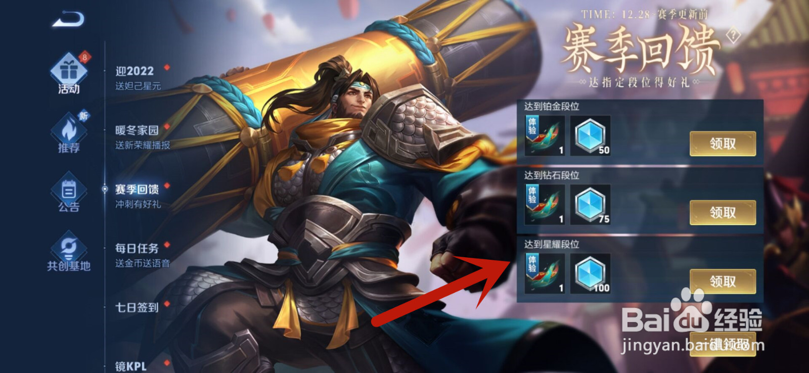 王者荣耀怎么领取S25赛季回馈