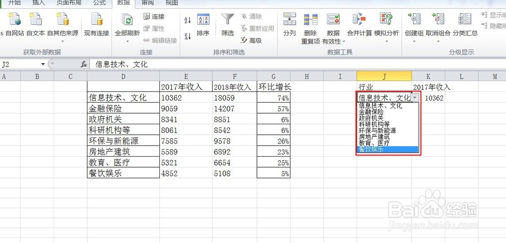 EXCEL中下拉框的编辑方法集合