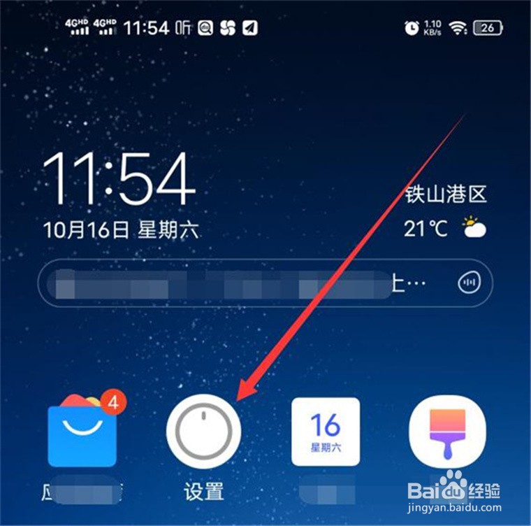 vivo手机的亮度怎么手动调节,防止自动调亮度