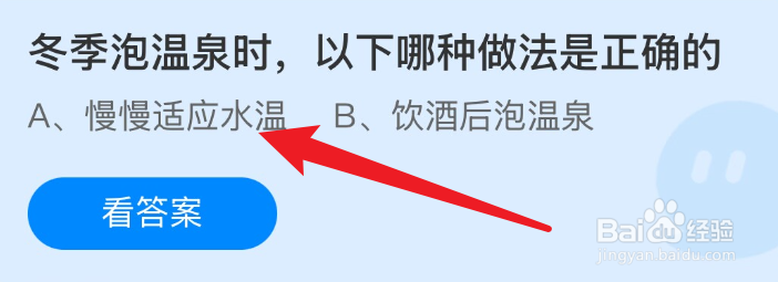 蚂蚁庄园2024.12.12冬季泡温泉时哪种做法是正确
