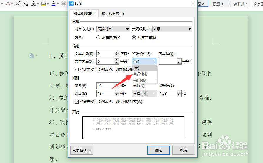 WPS文字如何设置段落首行缩进