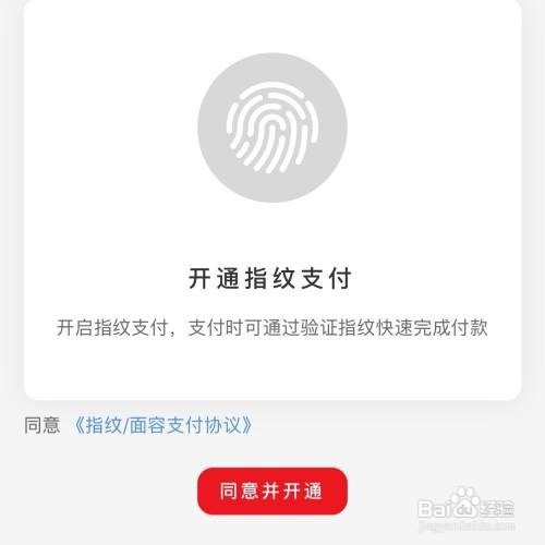 云闪付APP怎么开通指纹支付
