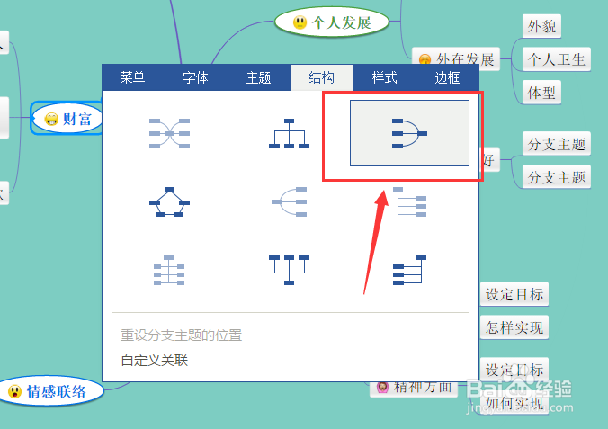 迅捷思维导图更换导图结构