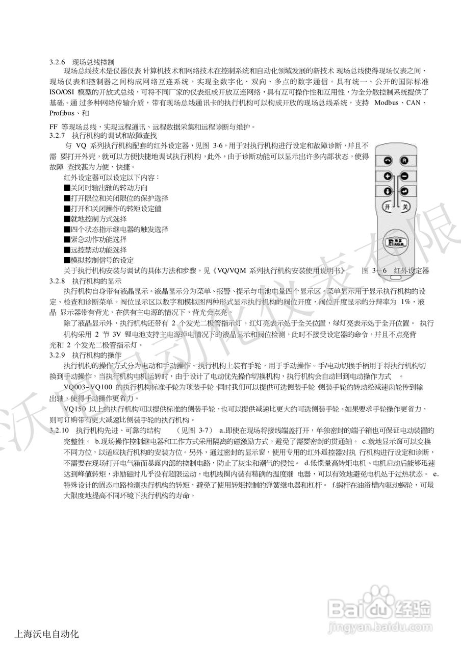 VODNVQ电动执行机构说明书:[1]