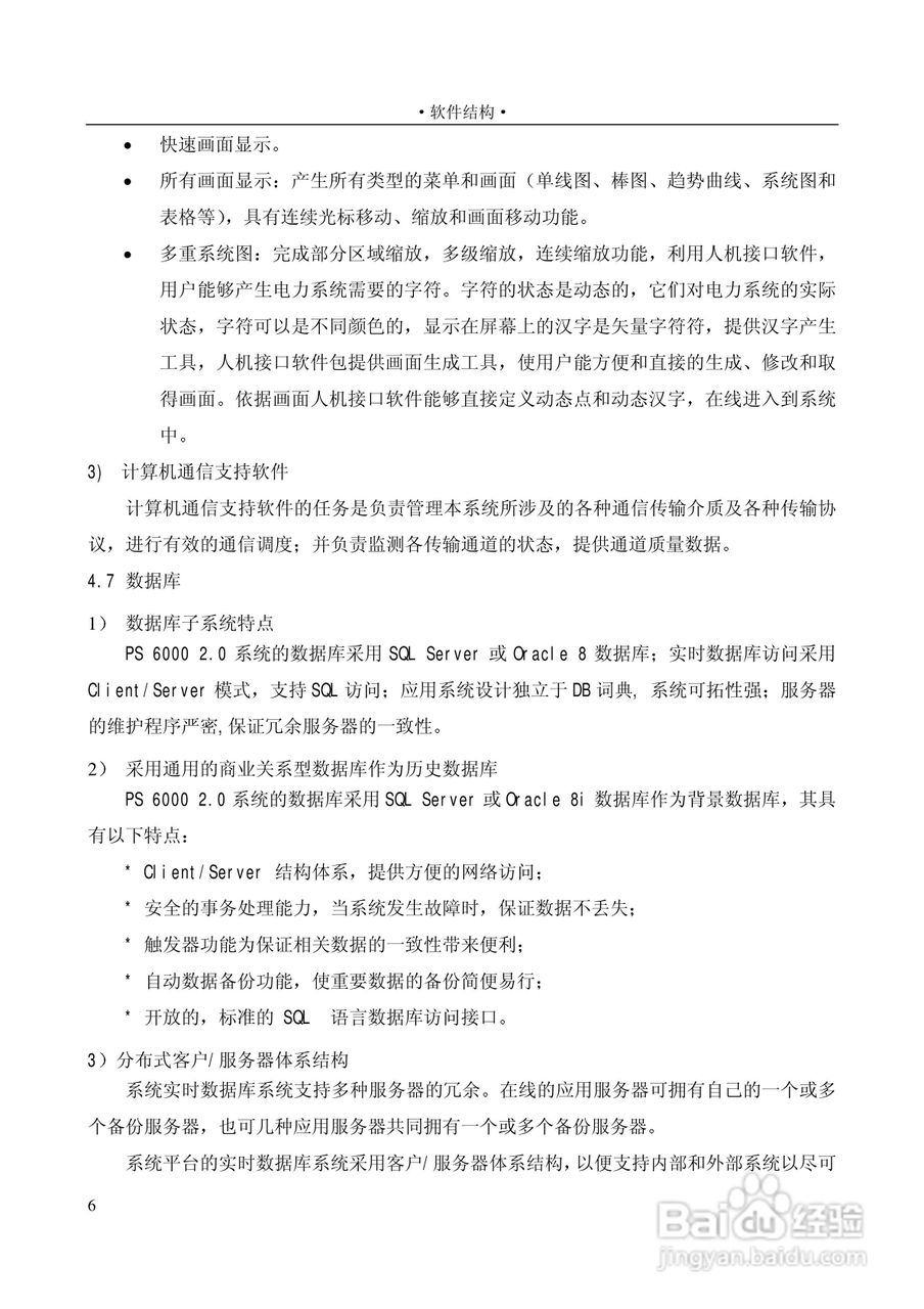 变电站上位机PS6000(监控)说明书:[2]