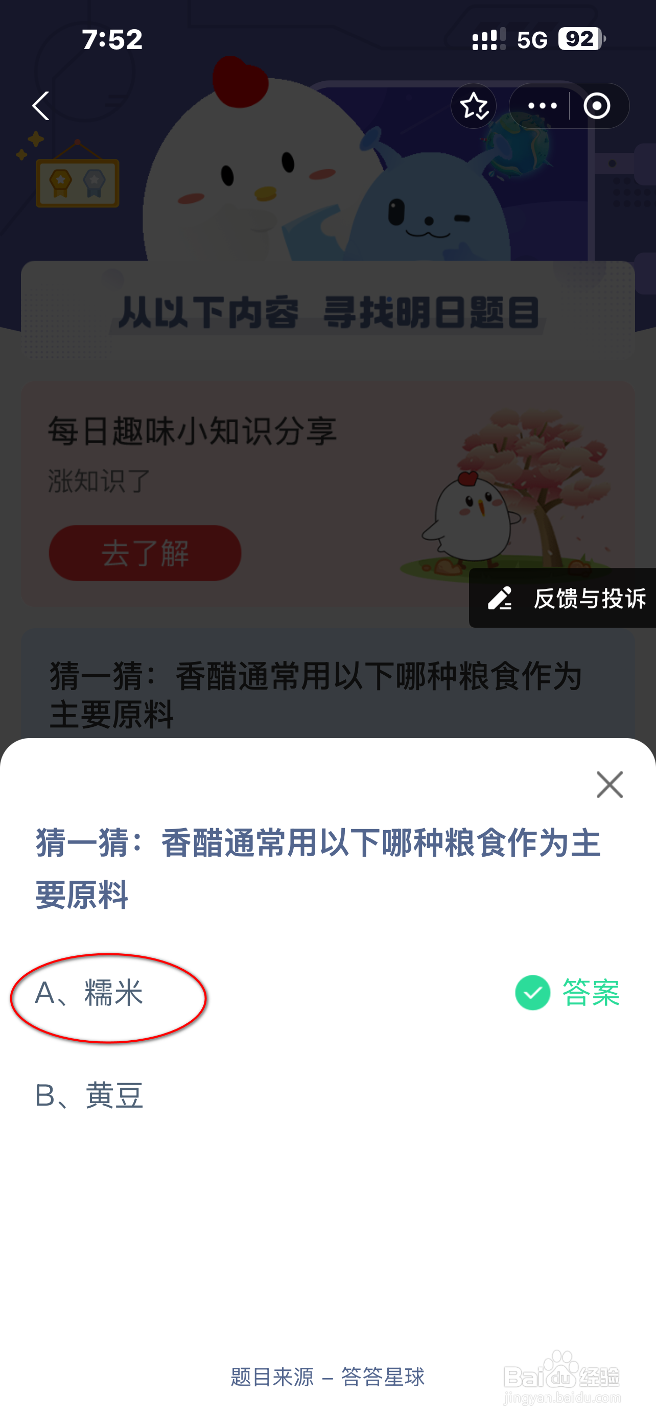 蚂蚁庄园2024.12.12最新题目答案