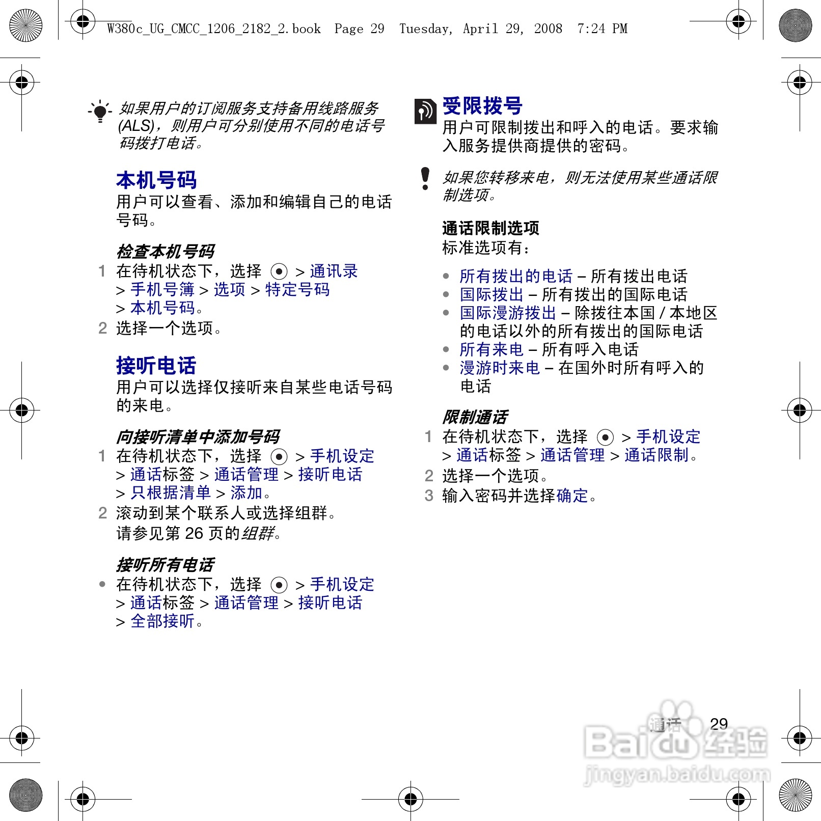 索尼爱立信W380c手机使用说明书:[4]