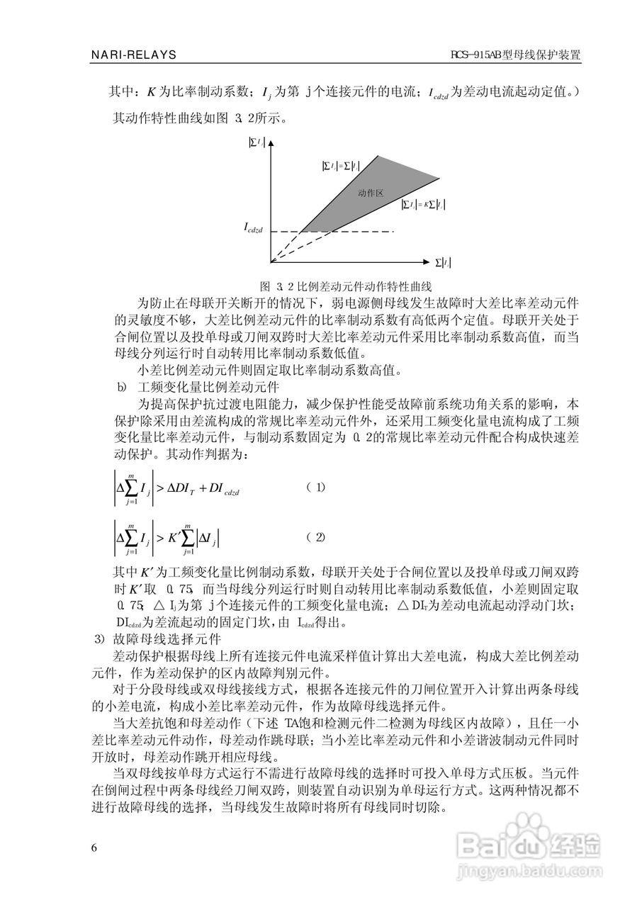 RCS-915AB型微机母线保护装置技术和使用说明书:[2]