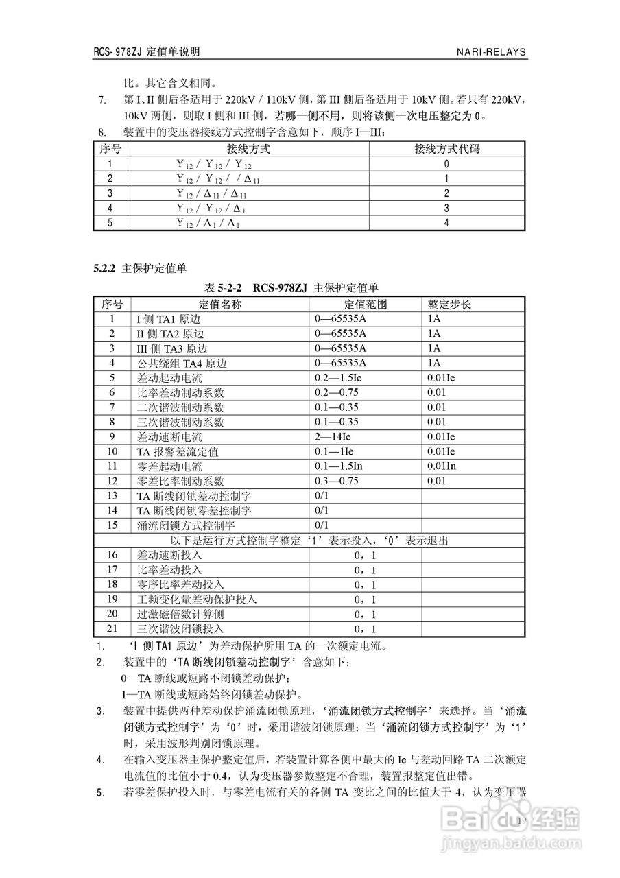 RCS-978ZJ系列220KV变压器保护装置说明书:[3]