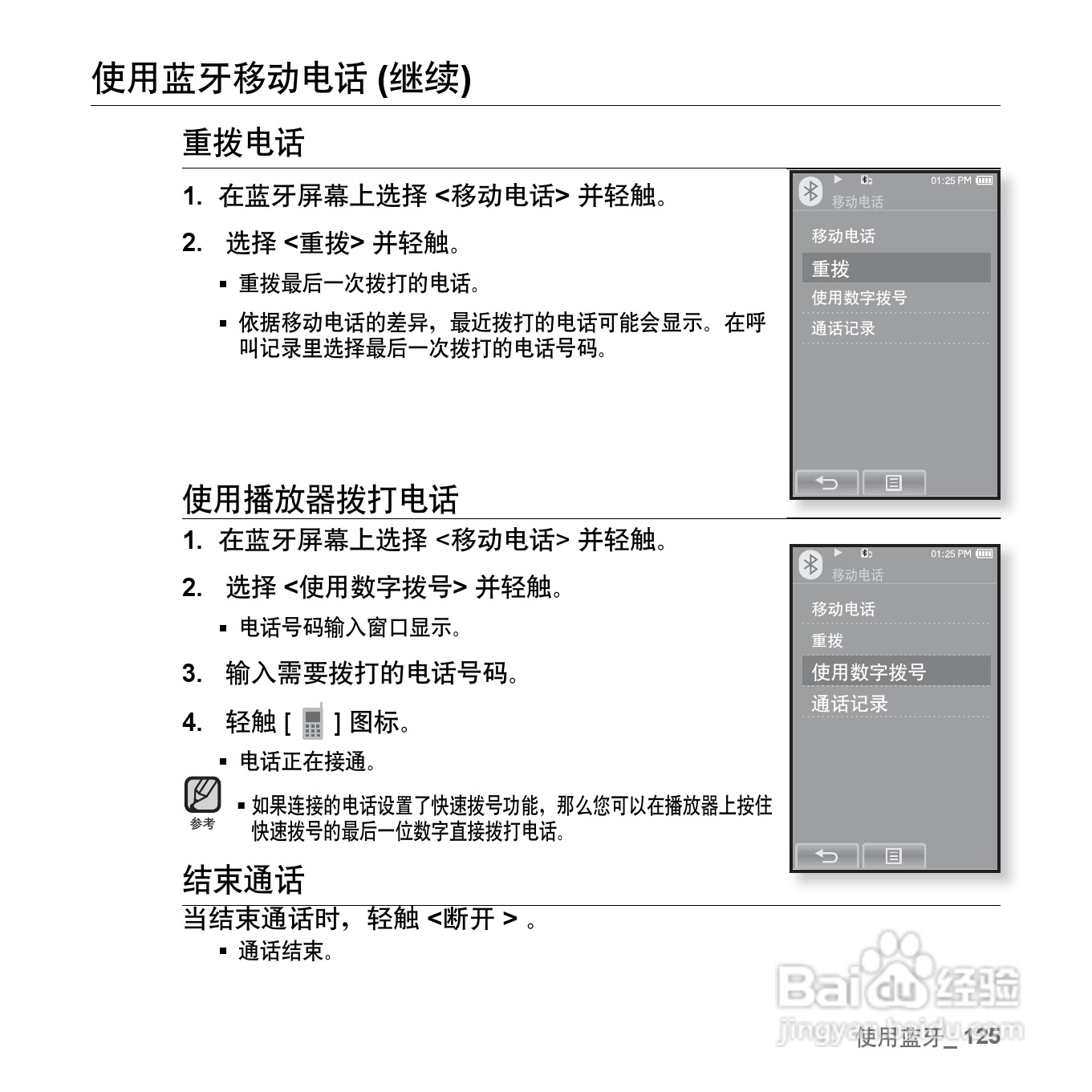 三星YP-P2QW MP4播放器使用说明书:[13]