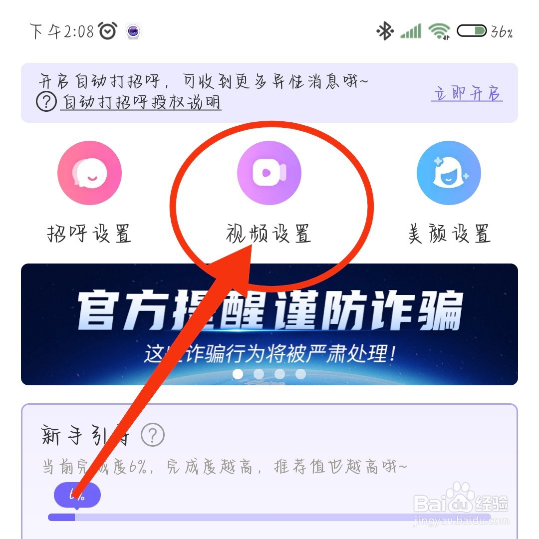 闪恋App如何设置开启视频陪聊