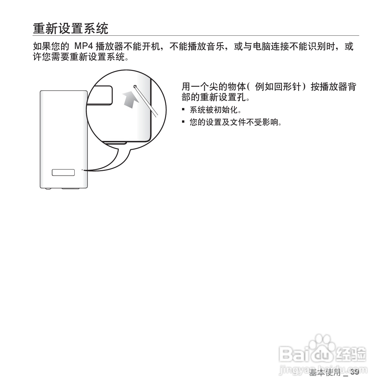 三星YP-P2QW MP4播放器使用说明书:[4]