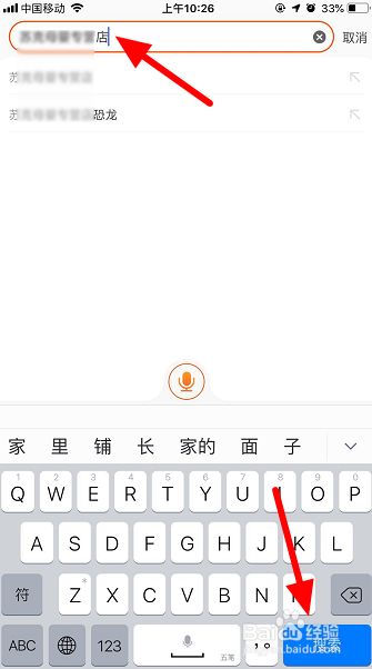 手机淘宝怎么搜索店铺