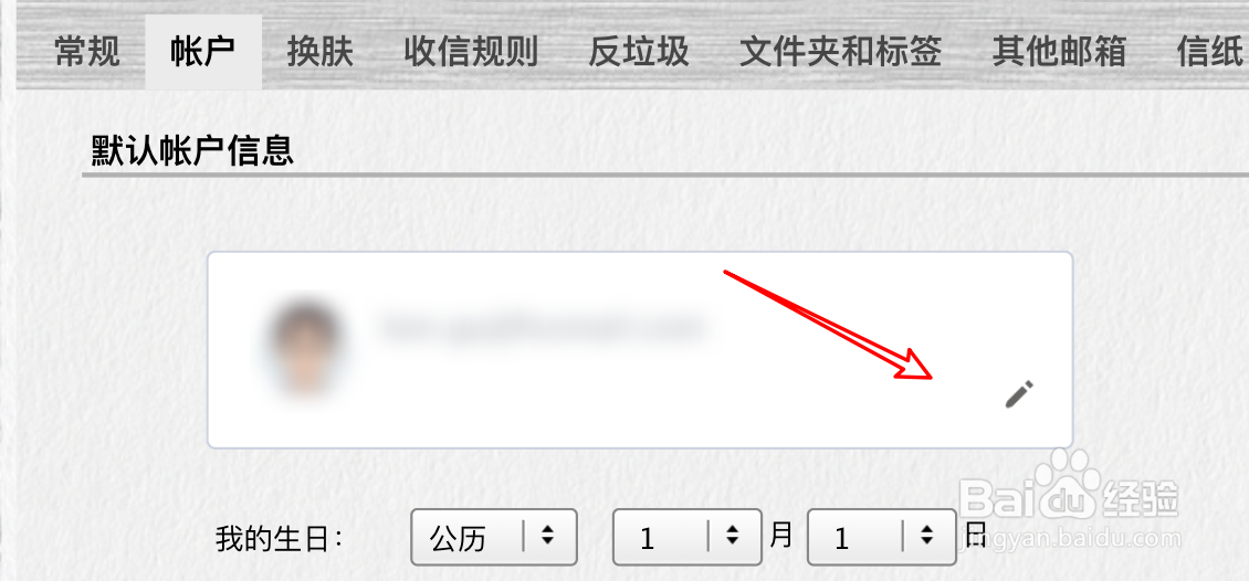 QQ邮箱怎么设置发件人的公司信息？