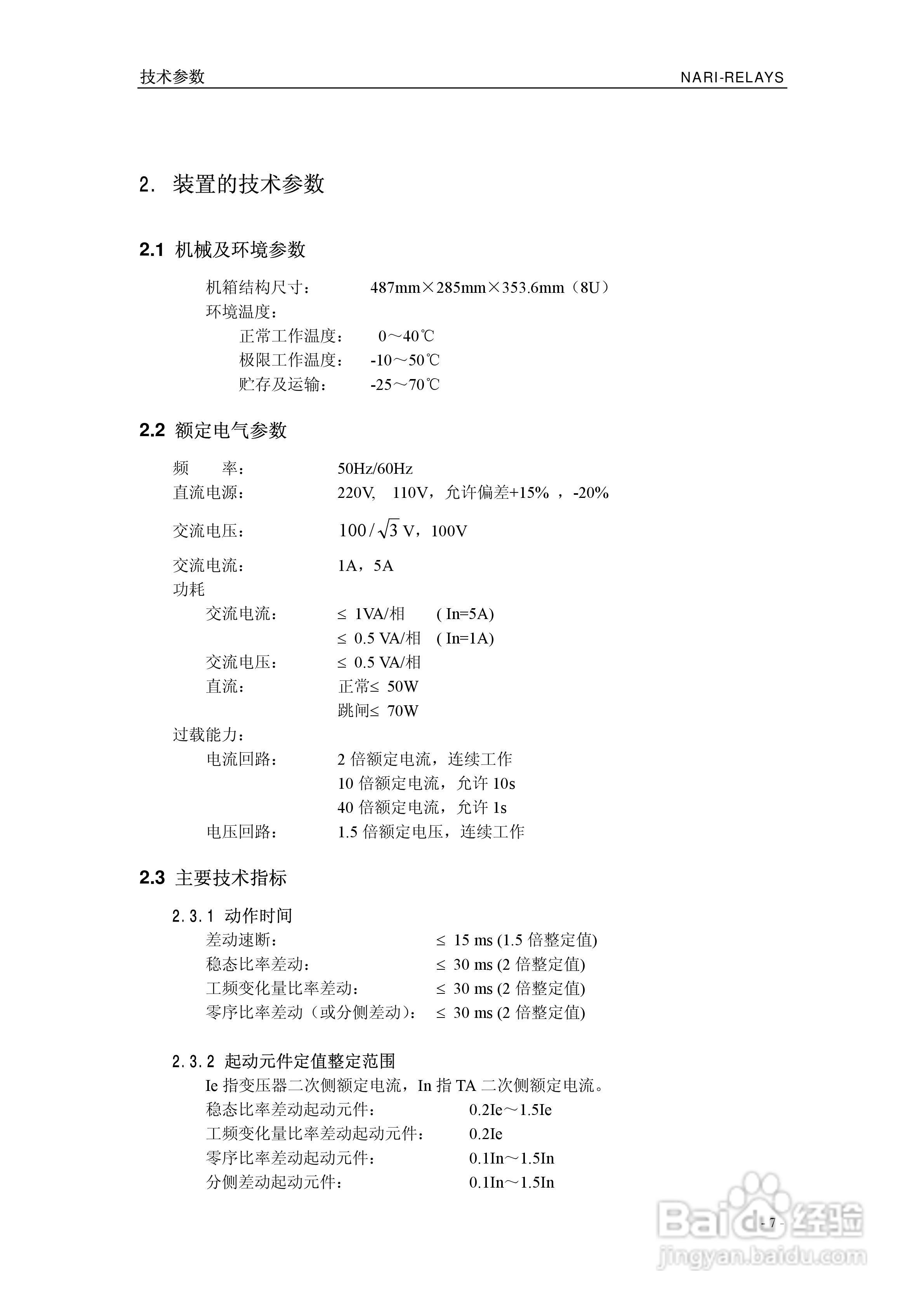 RCS-978ZJ系列220KV变压器保护装置说明书:[2]
