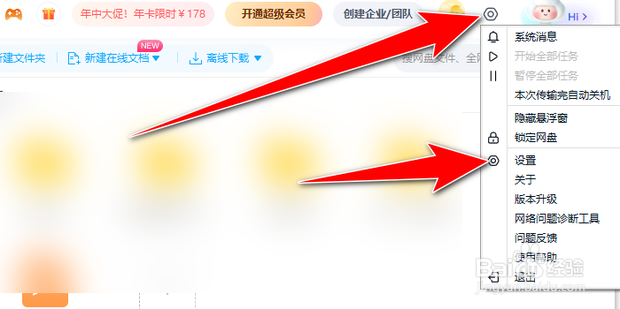 百度网盘下载不了文件怎么解决