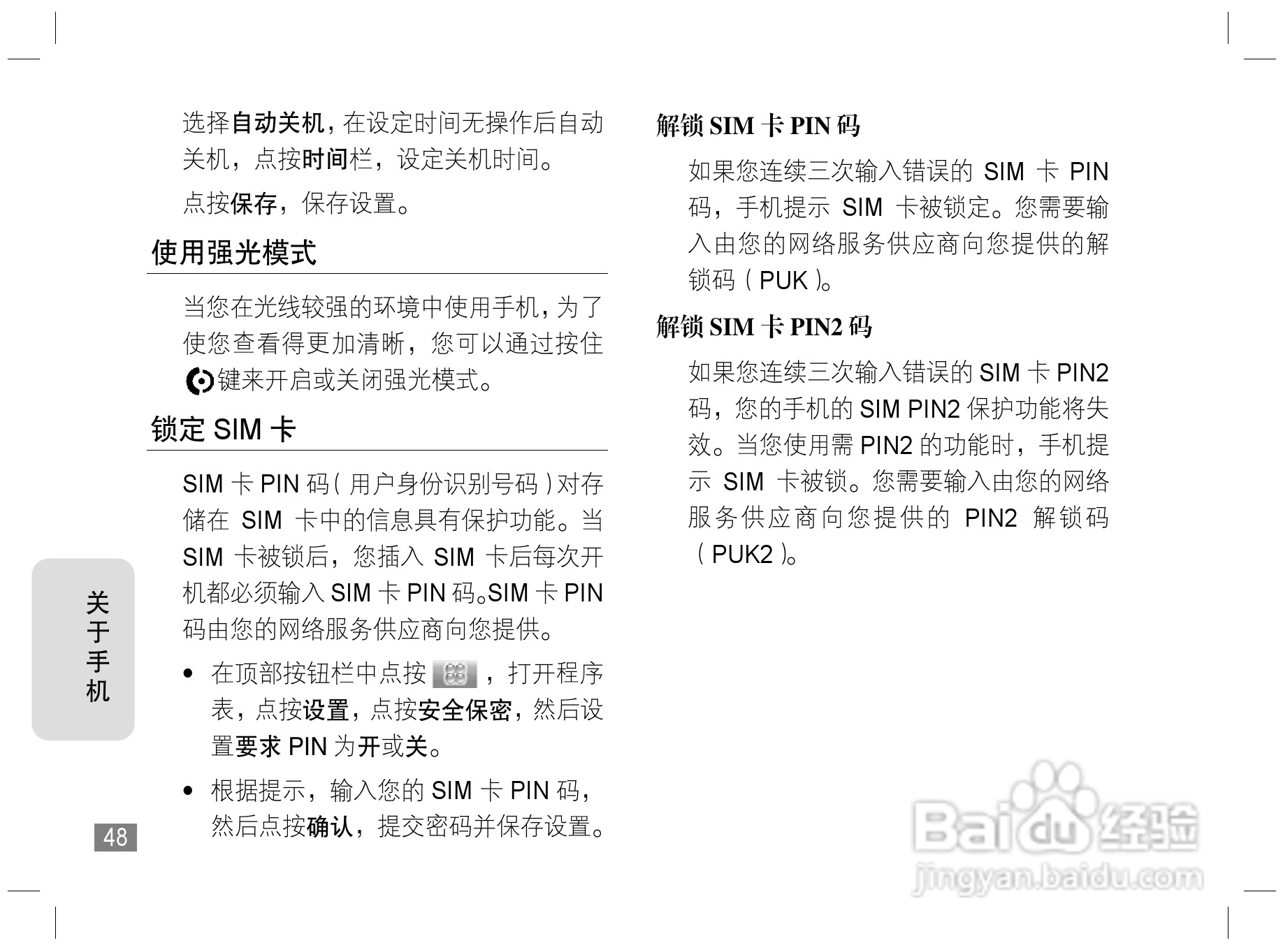 摩托罗拉E6S手机说明书:[5]