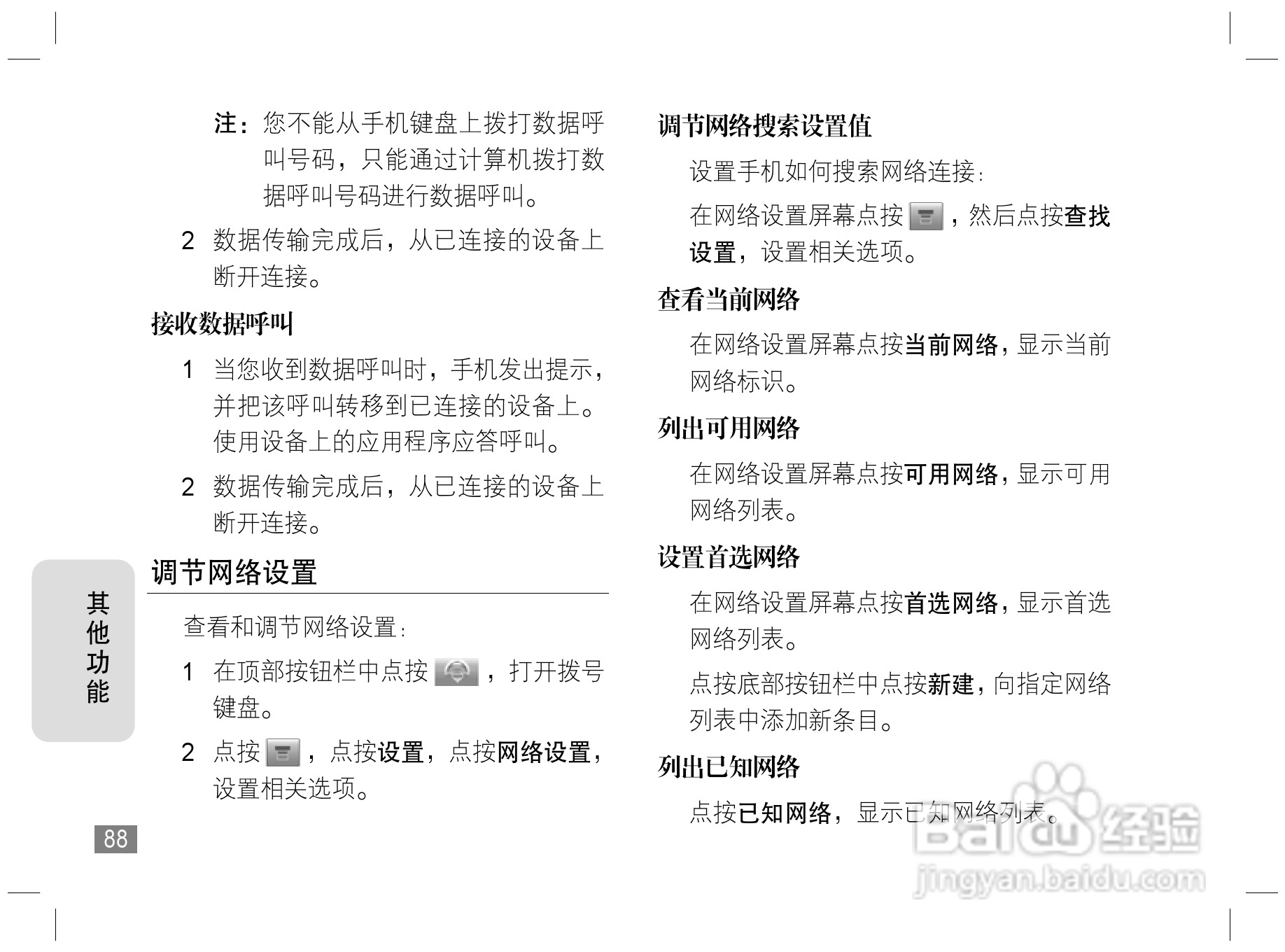 摩托罗拉E6S手机说明书:[9]