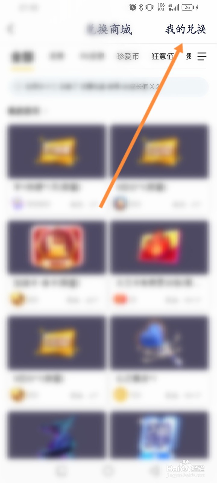 YY软件怎么查看商城兑换记录