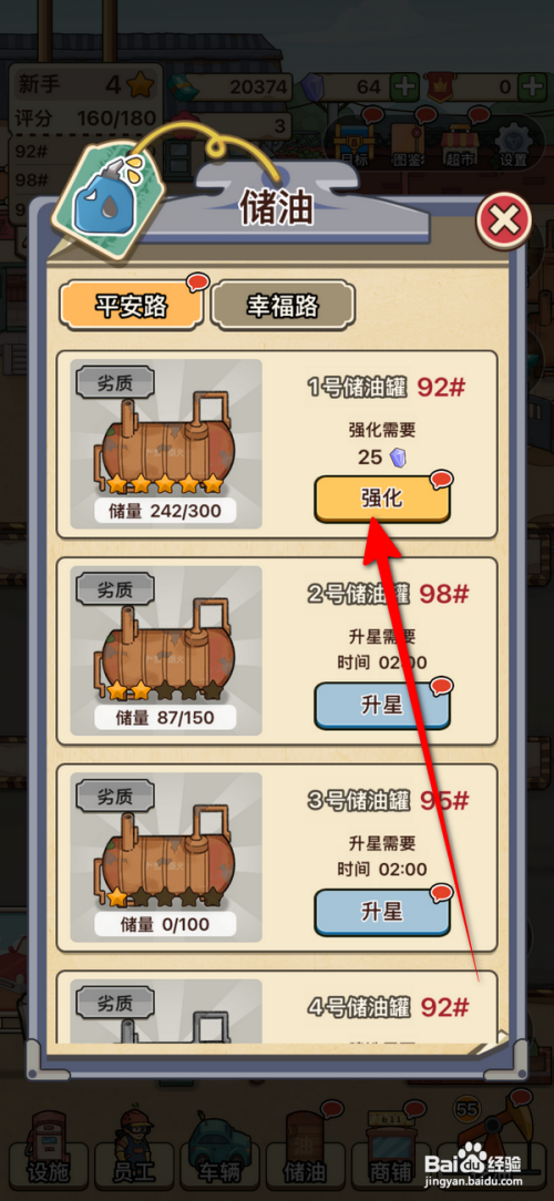 【平安加油站】强化储油的攻略