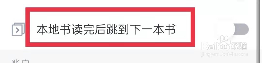 熊猫看书App开启本地书读完跳到下一本书