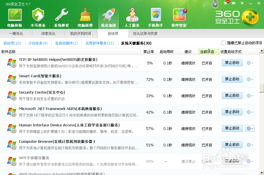 如何简单关闭自启动软件