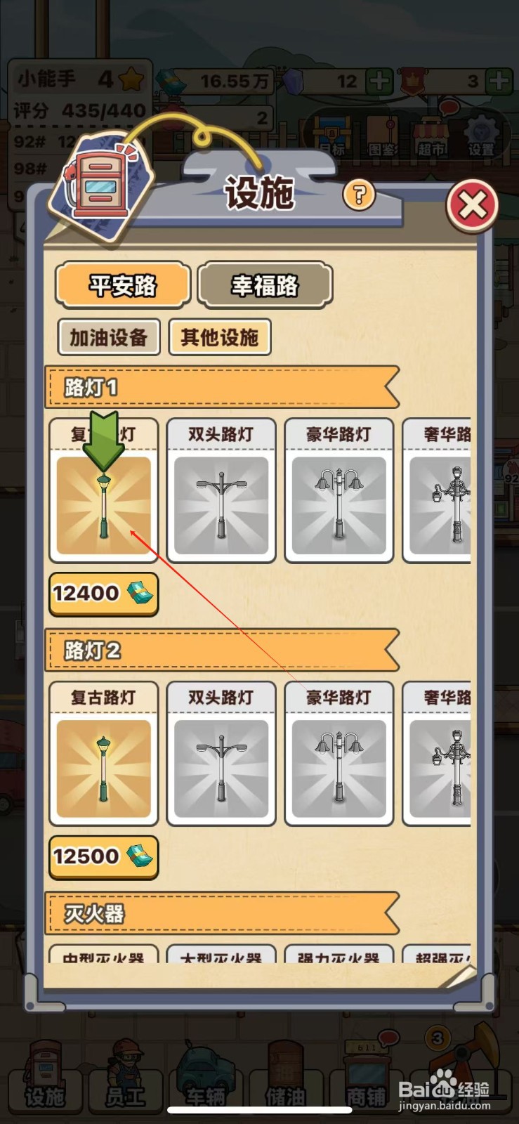 平安加油站如何解锁复古路灯