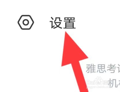 小站雅思如何开启学习提醒
