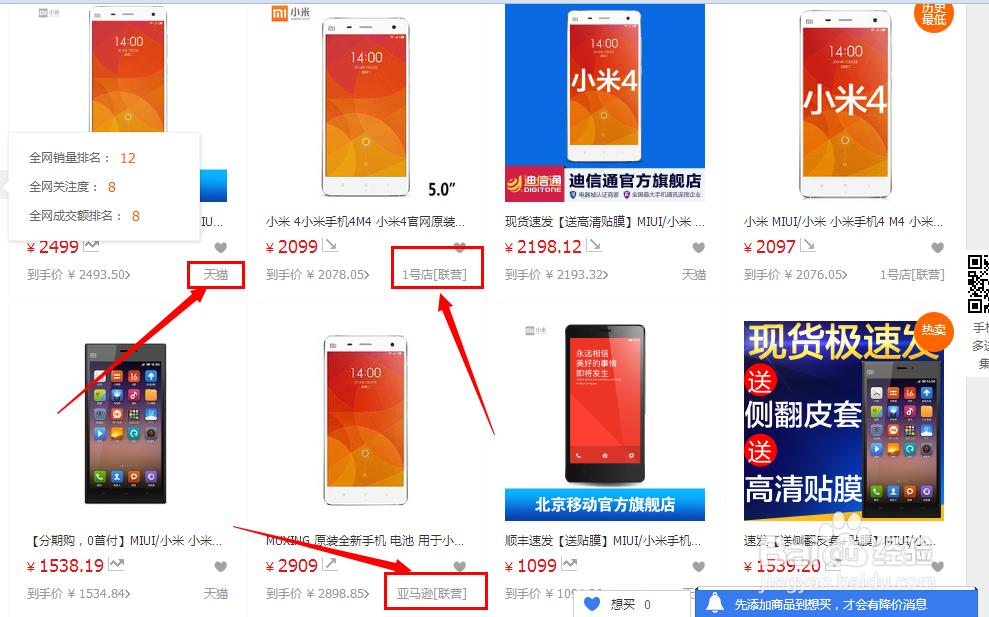 淘宝使用技巧：[3]用一淘网巧比价