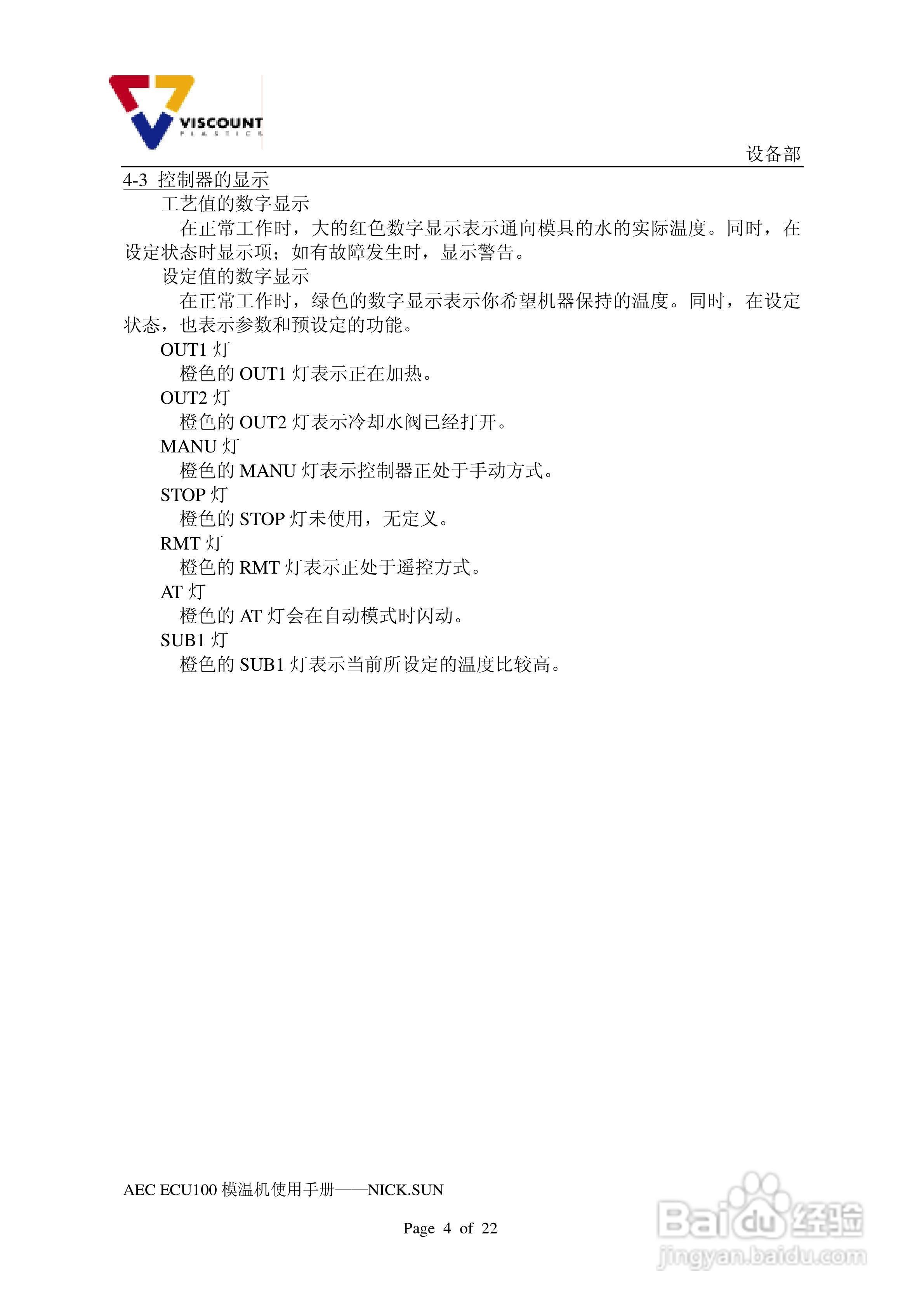 AEC模温机使用手册:[1]