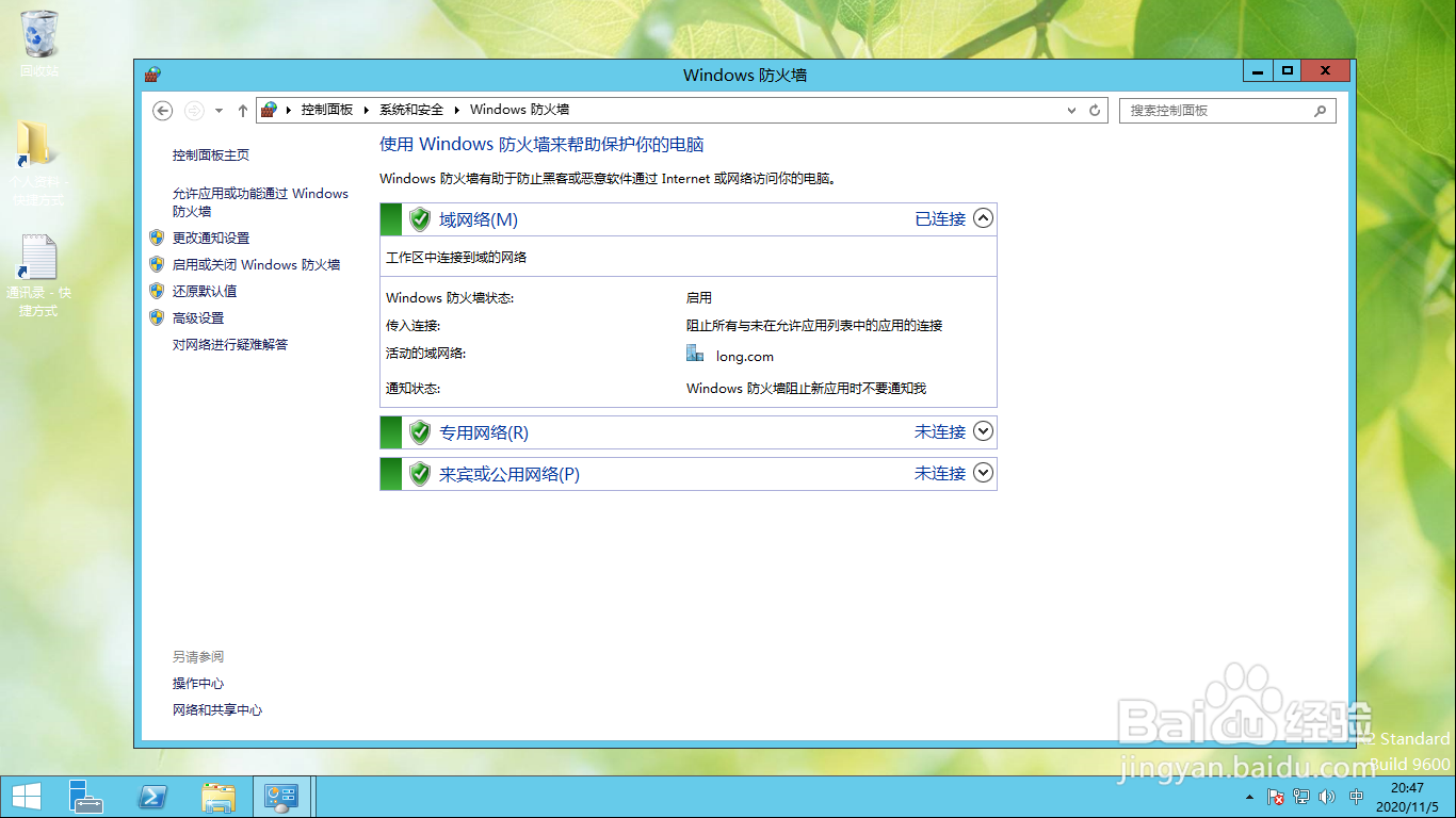 <b>Windows Server 2012如何更改防火墙通知设置</b>