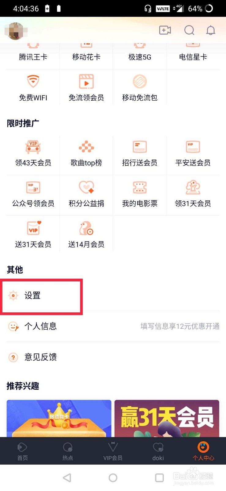 腾讯视频怎打开青少年守护模式