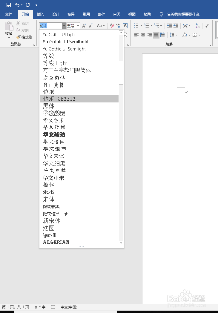 如何在word文档中添加新的字体