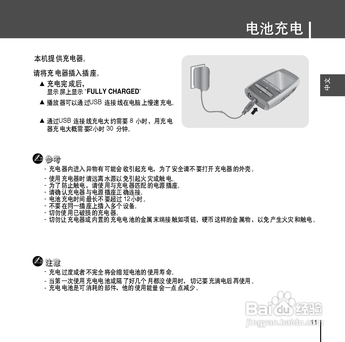 三星YP-D1Z MP3播放器使用说明书:[2]