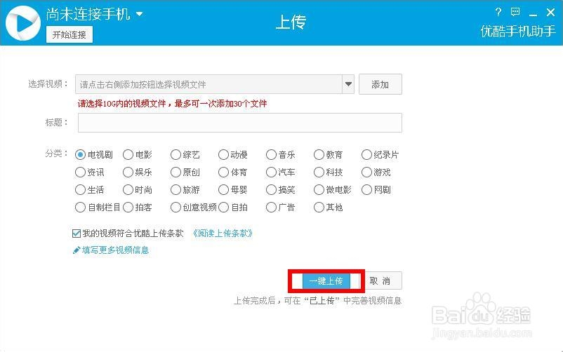 优酷怎么上传视频快,在优酷怎么上传视频;
