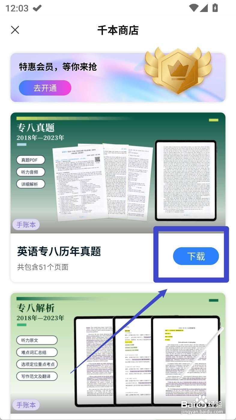如何在千本笔记下载英语专八真题?