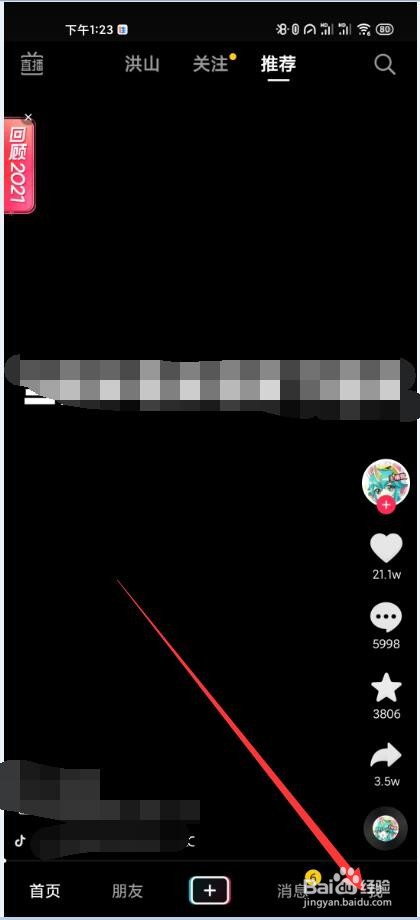 抖音如何设置在不开启抖音时接收通知消息