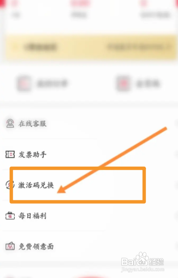 必胜客APP使用激活码怎样操作