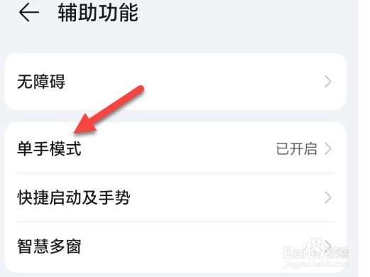 荣耀手机怎么开启单手模式