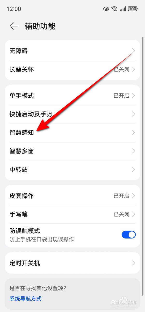 华为mate70隔空手势在哪设置