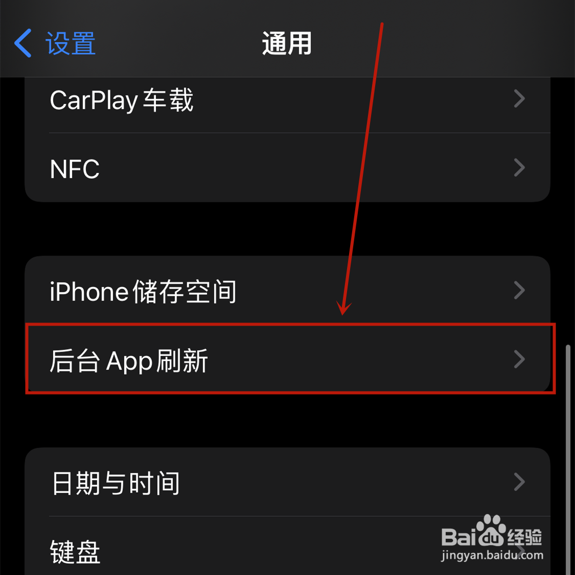 苹果手机后台刷新App怎么关
