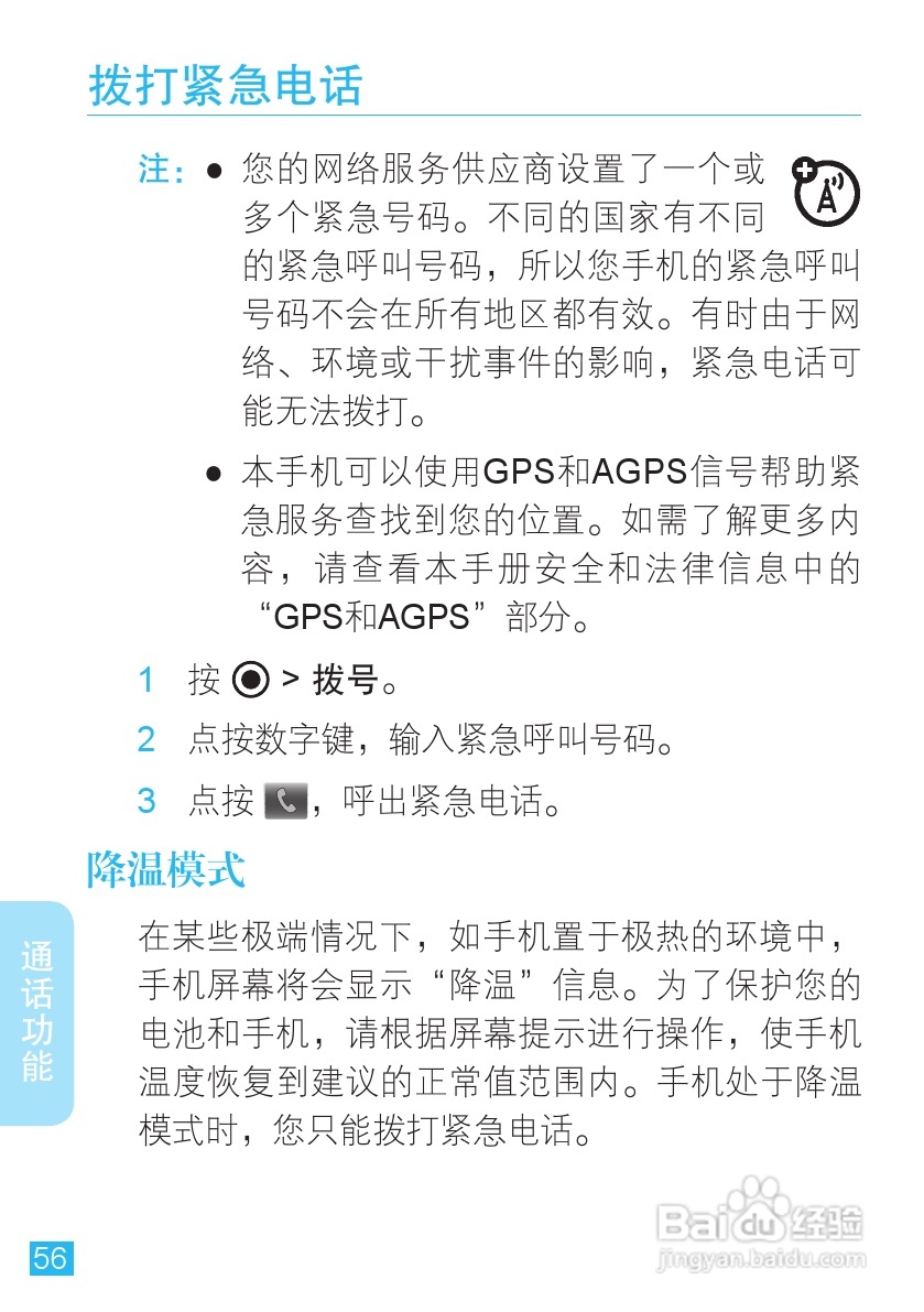 摩托罗拉ME525手机使用说明书:[6]