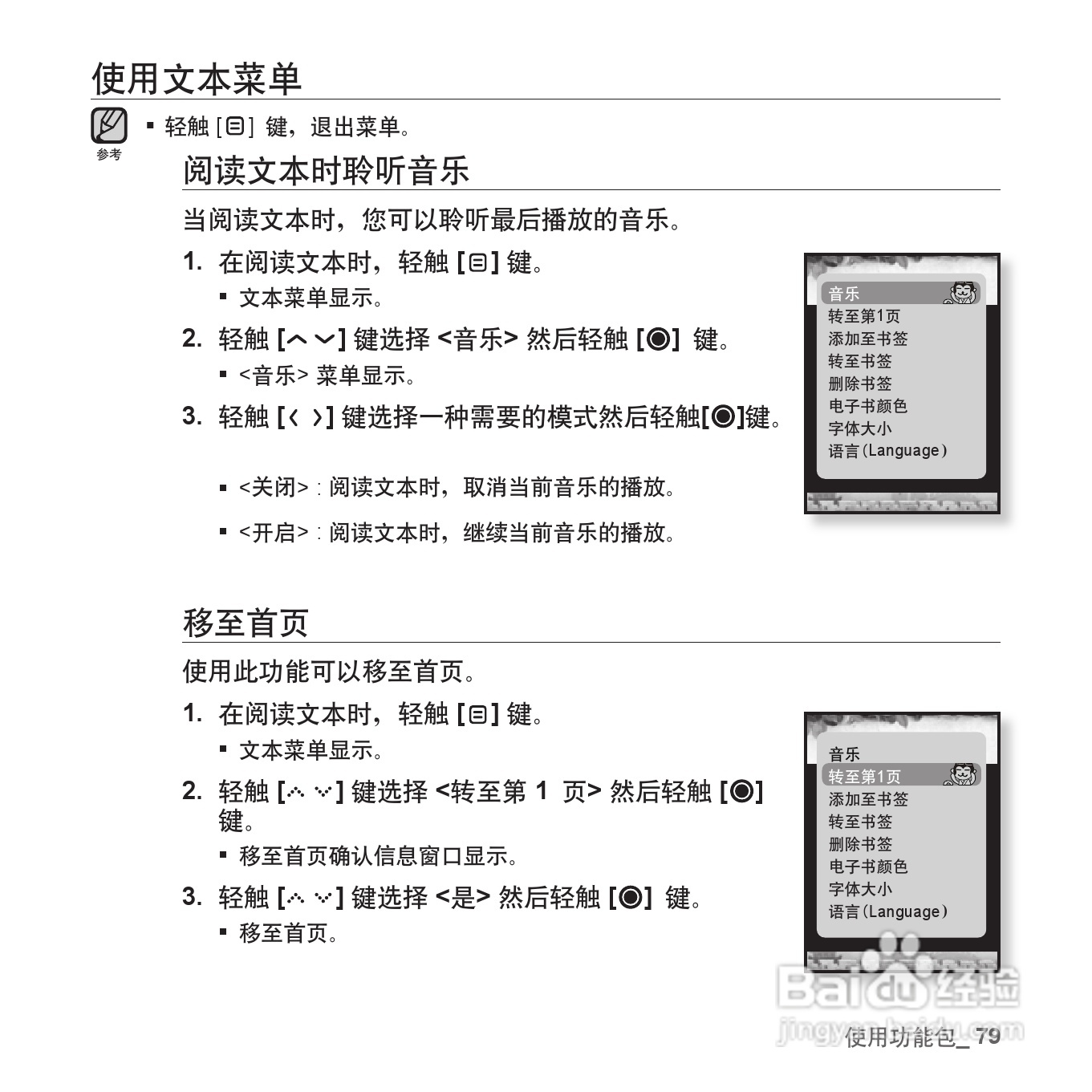 三星YP-T08QW MP3播放器使用说明书:[8]