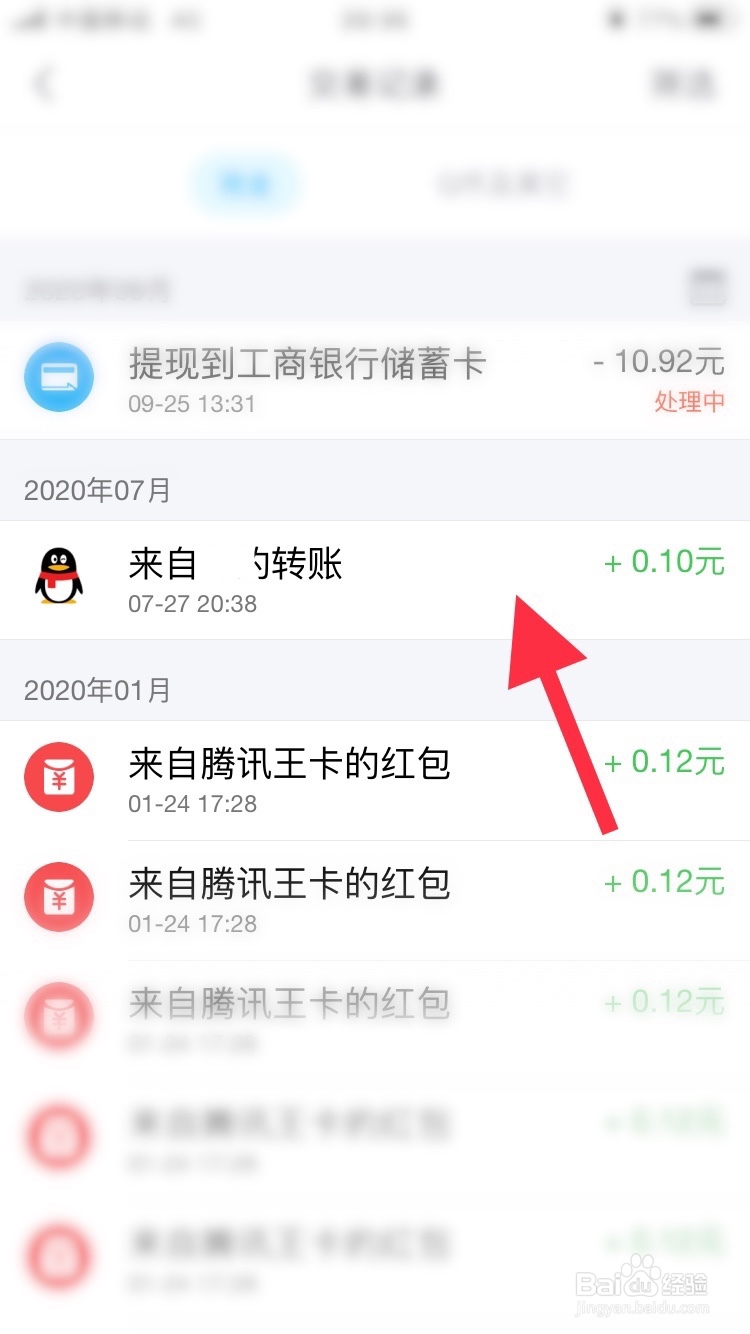 QQ钱包怎么查看交易记录