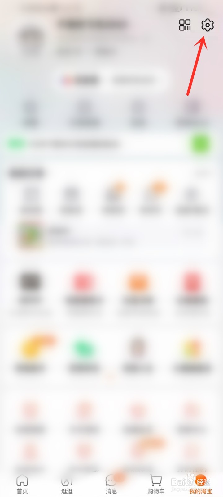 淘宝先用后付额度在哪里看