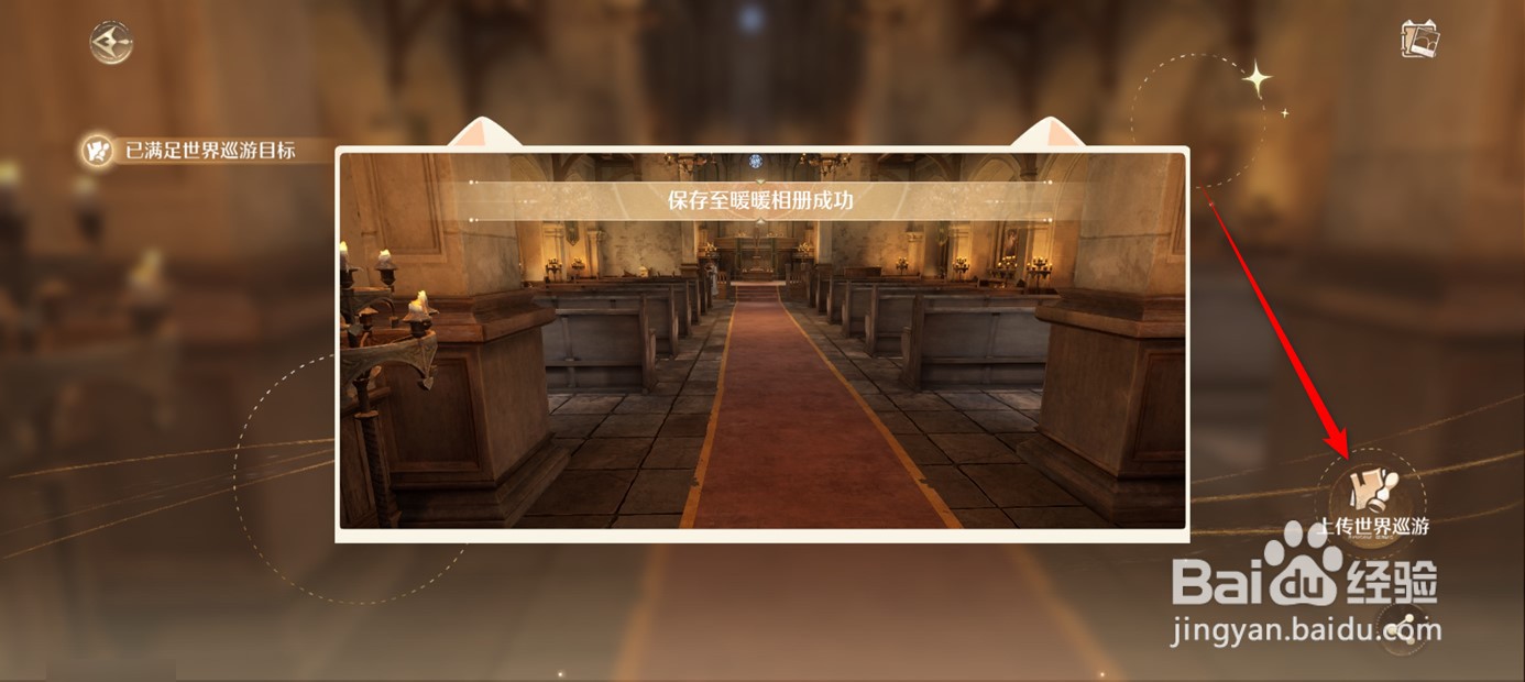 无限暖暖世界巡游14号打卡点怎么拍